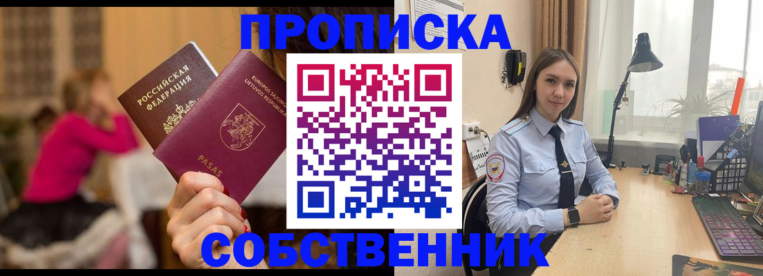 временная регистрация для школы в Сосновоборске