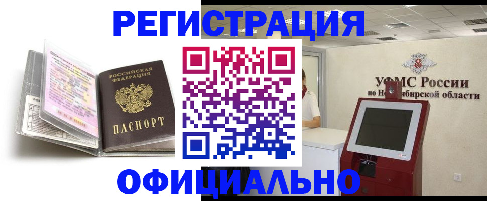 временная регистрация поиск в Сосновоборске